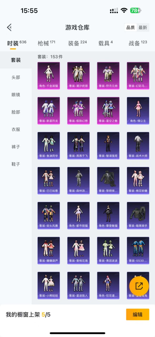HPQM3156046和平精英账号详情图3