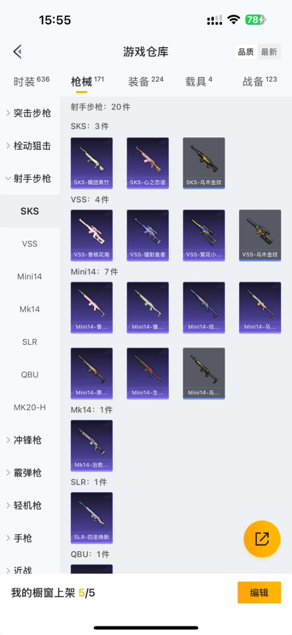HPQM3156046和平精英账号详情图6