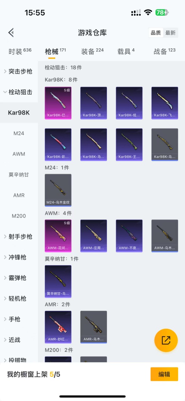 HPQM3156046和平精英账号详情图5