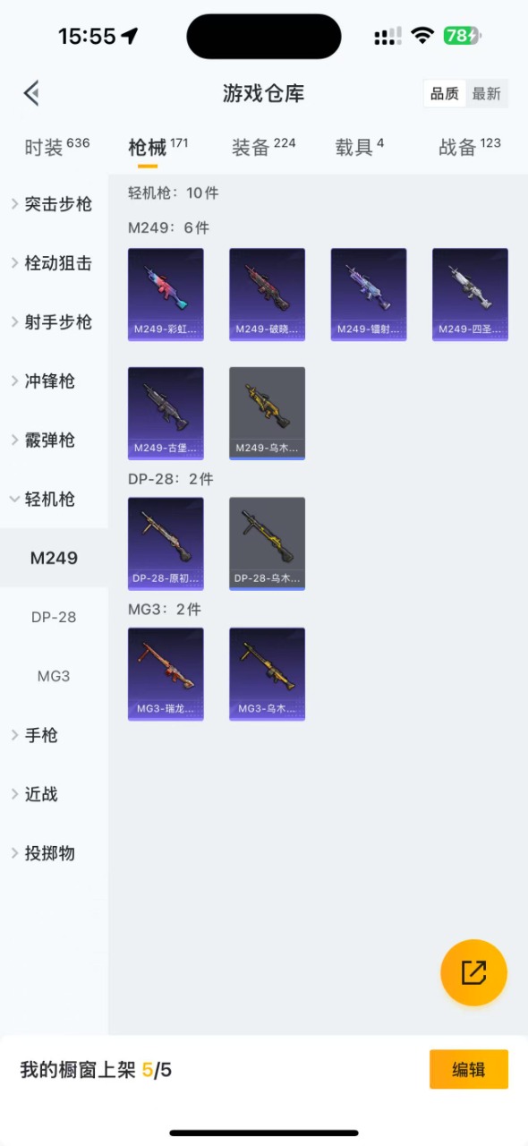 HPQM3156046和平精英账号详情图9