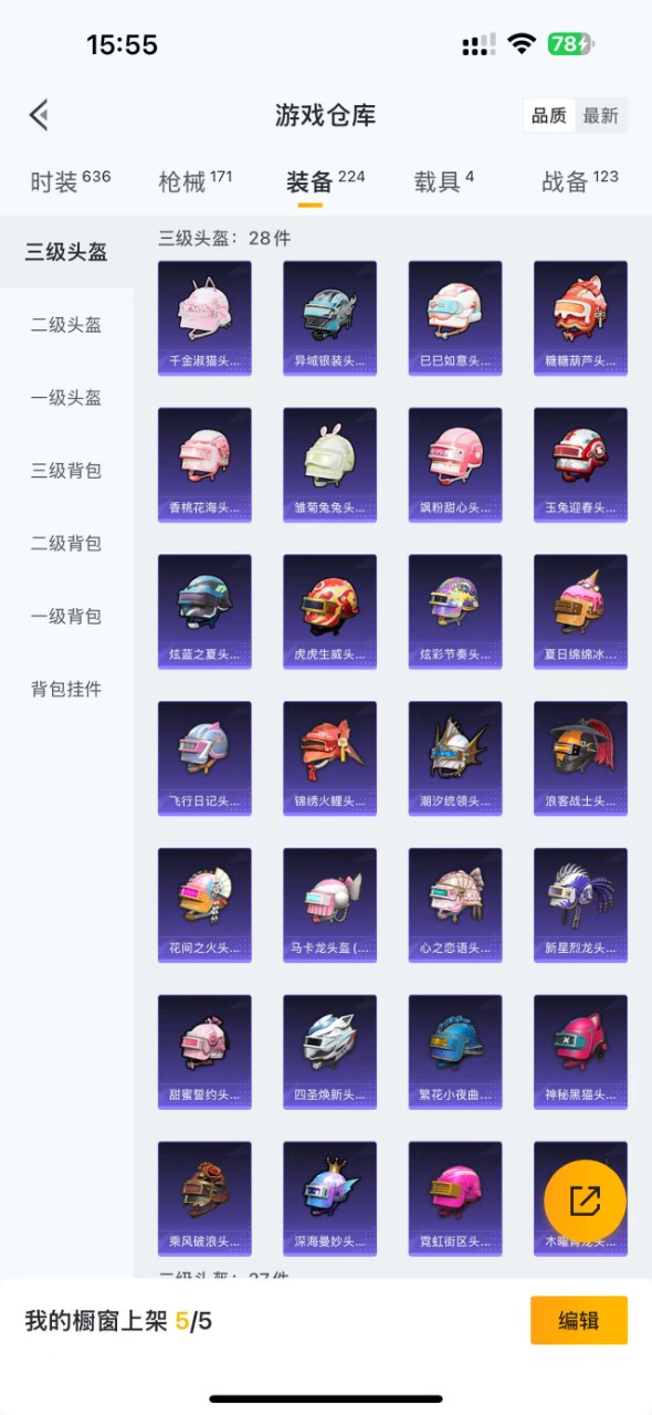 HPQM3156046和平精英账号详情图10