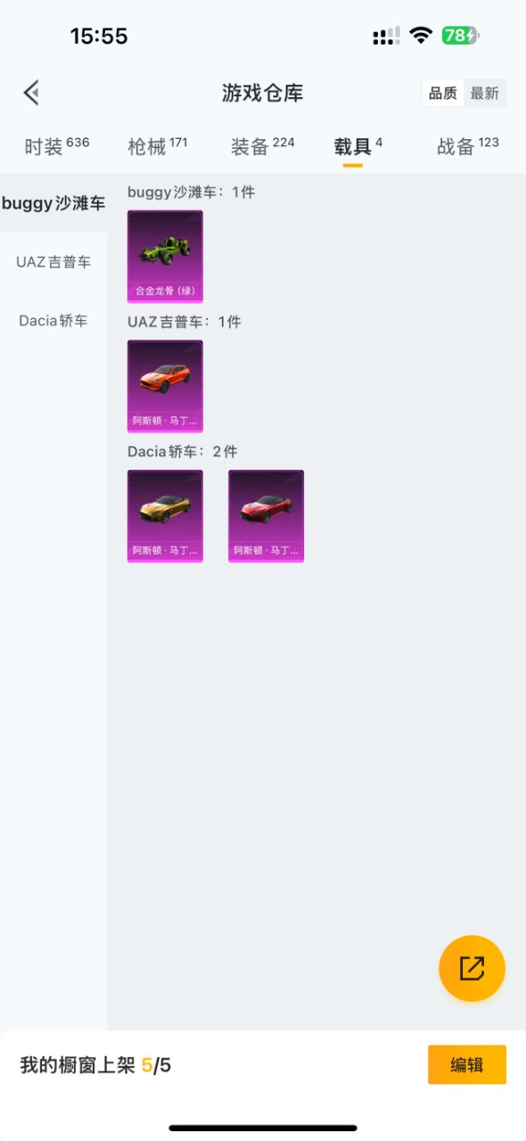 HPQM3156046和平精英账号详情图12