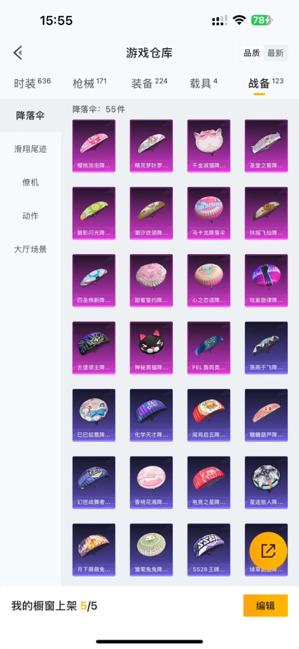 HPQM3156046和平精英账号详情图13