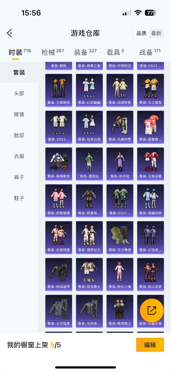 HPQM3156051和平精英账号详情图9