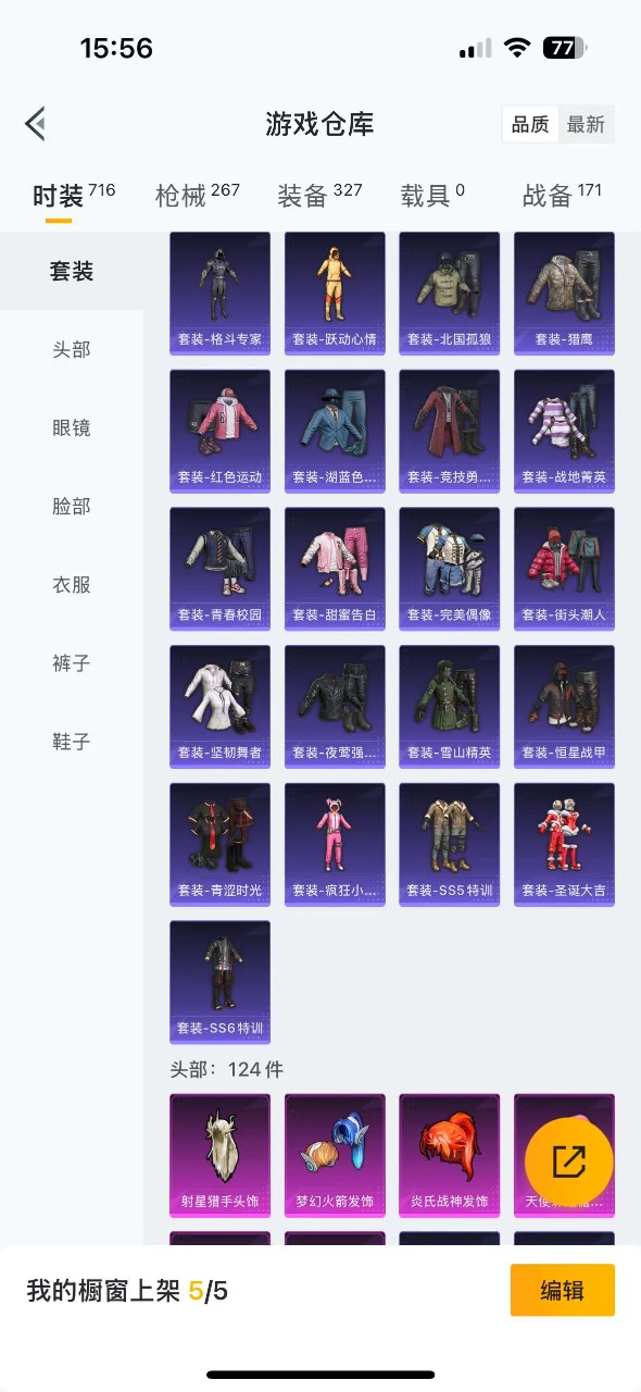HPQM3156051和平精英账号详情图11