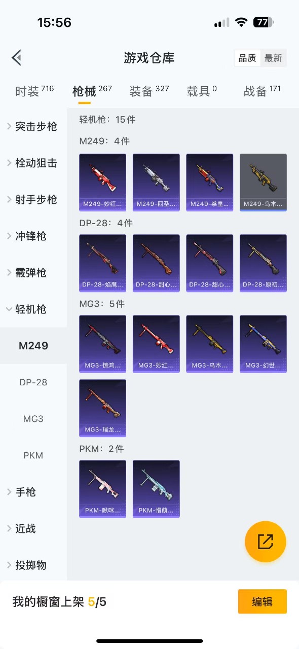 HPQM3156051和平精英账号详情图17