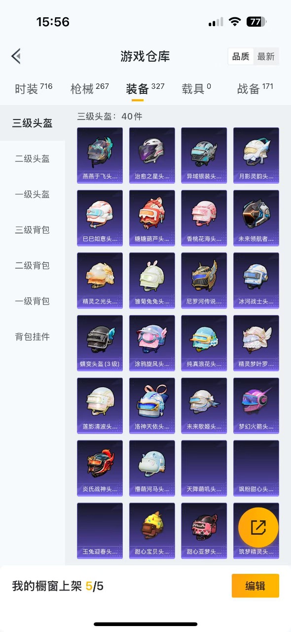 HPQM3156051和平精英账号详情图18