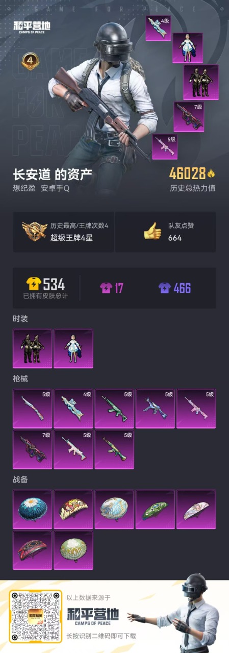 HPQM3156057和平精英账号详情图2
