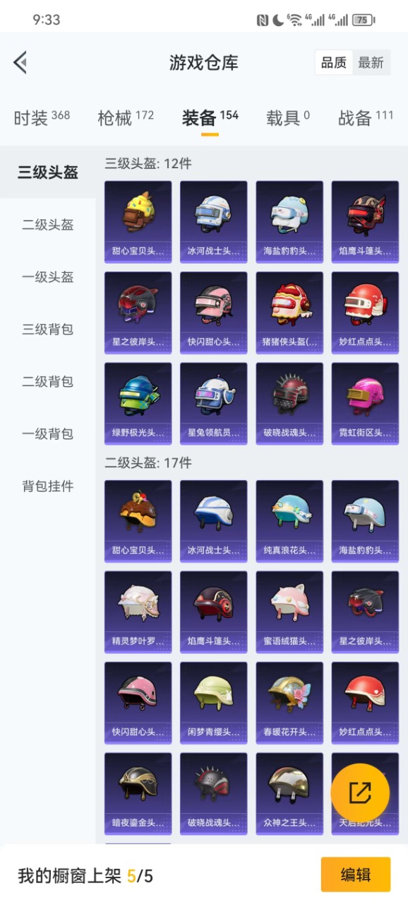HPQM3156057和平精英账号详情图4