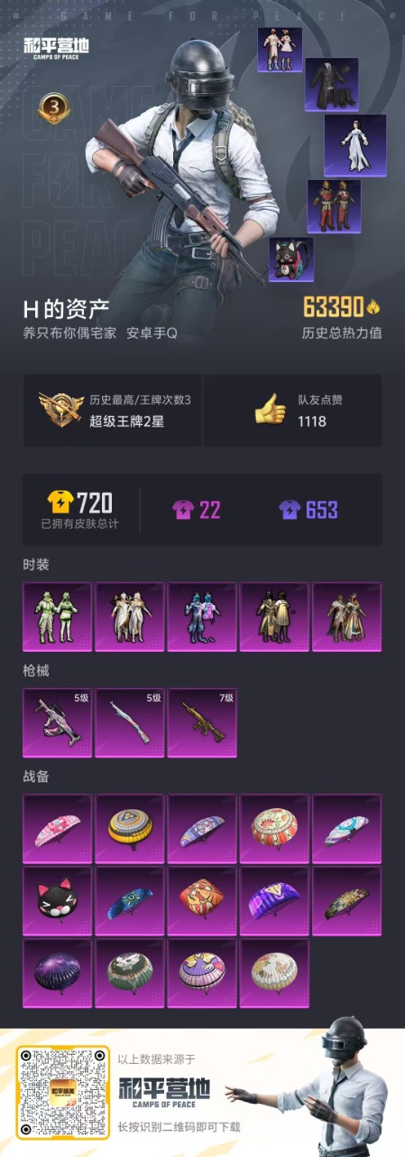 HPQM3156081和平精英账号详情图7