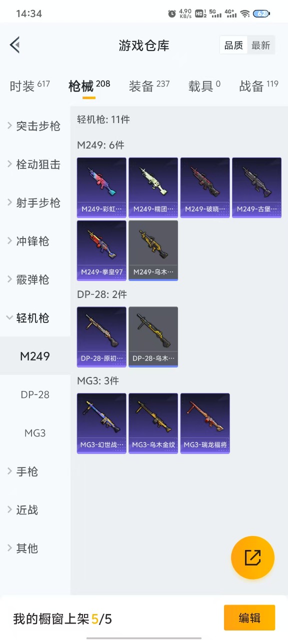 HPQM3156081和平精英账号详情图9