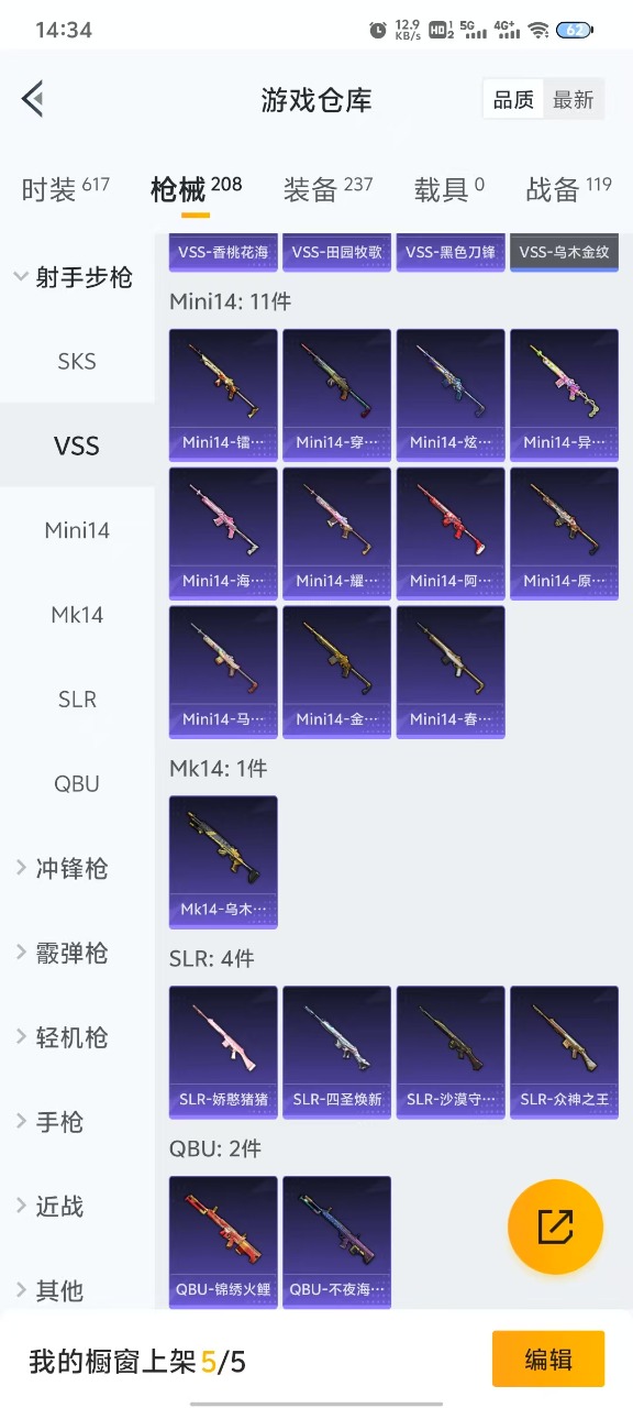 HPQM3156081和平精英账号详情图16