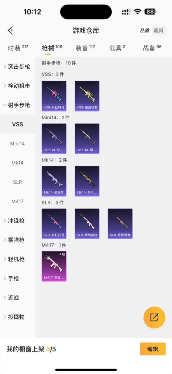 HPQM3156098和平精英账号详情图10