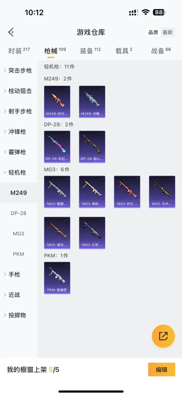 HPQM3156098和平精英账号详情图14