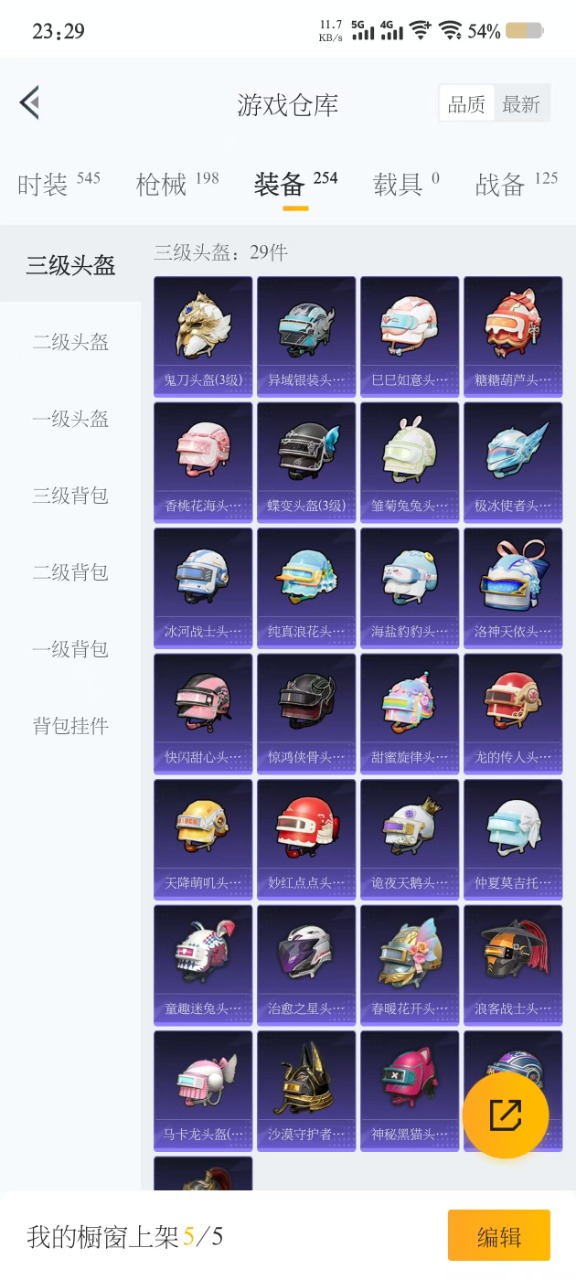 HPQM3156146和平精英账号详情图10