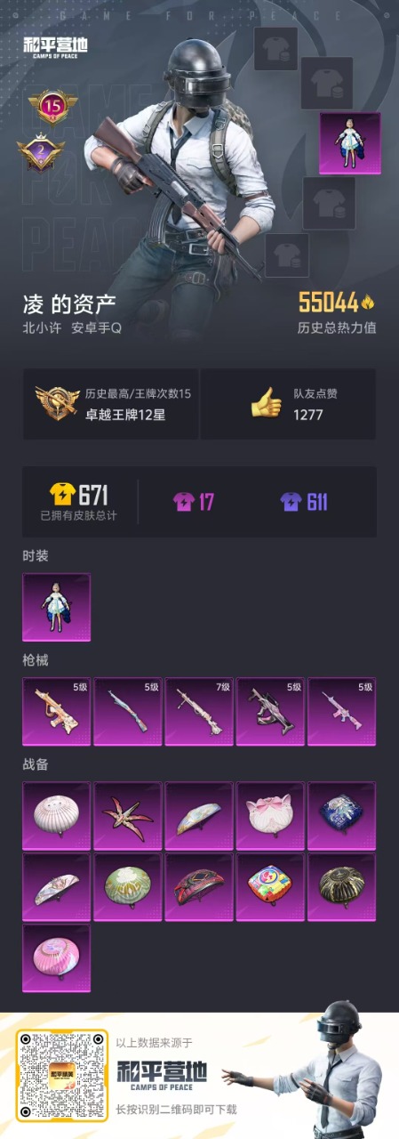 HPQM3156150和平精英账号详情图14