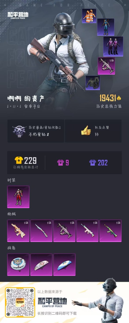 HPQM3156151和平精英账号详情图3