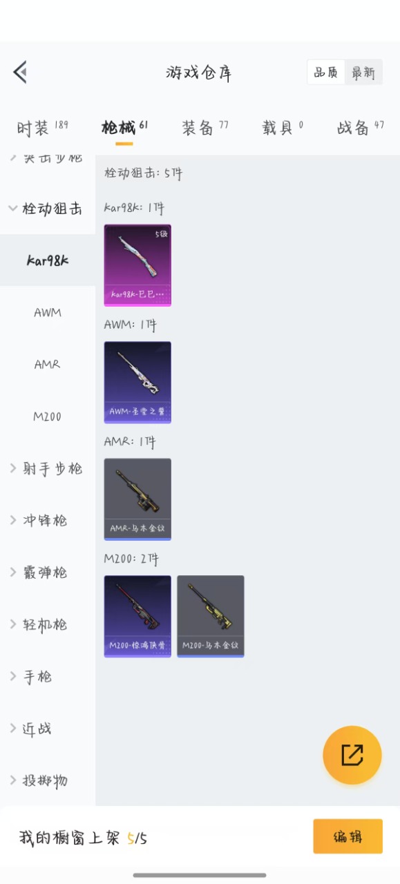 HPQM3156151和平精英账号详情图13