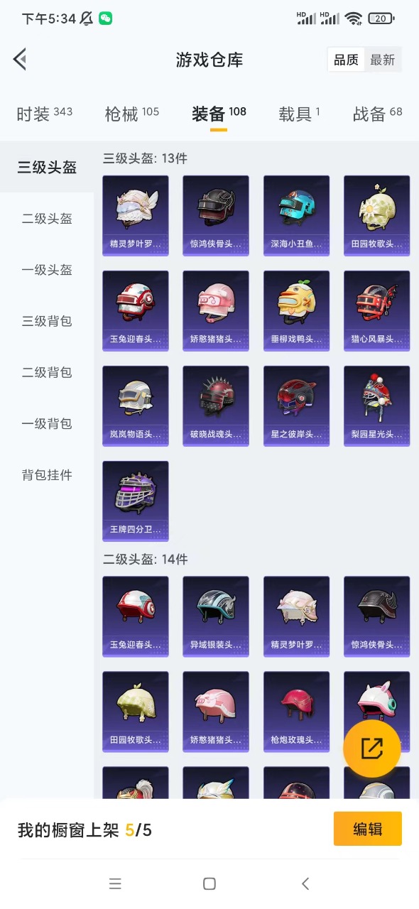 HPQM3156165和平精英账号详情图11