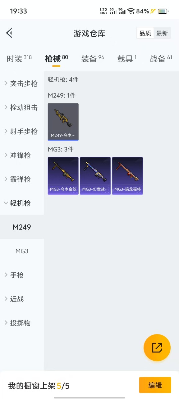 HPQM3156186和平精英账号详情图9