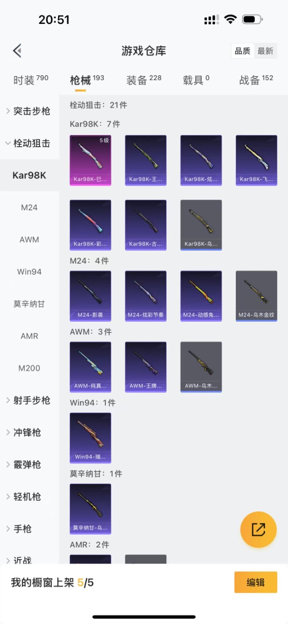 HPQM3156192和平精英账号详情图14