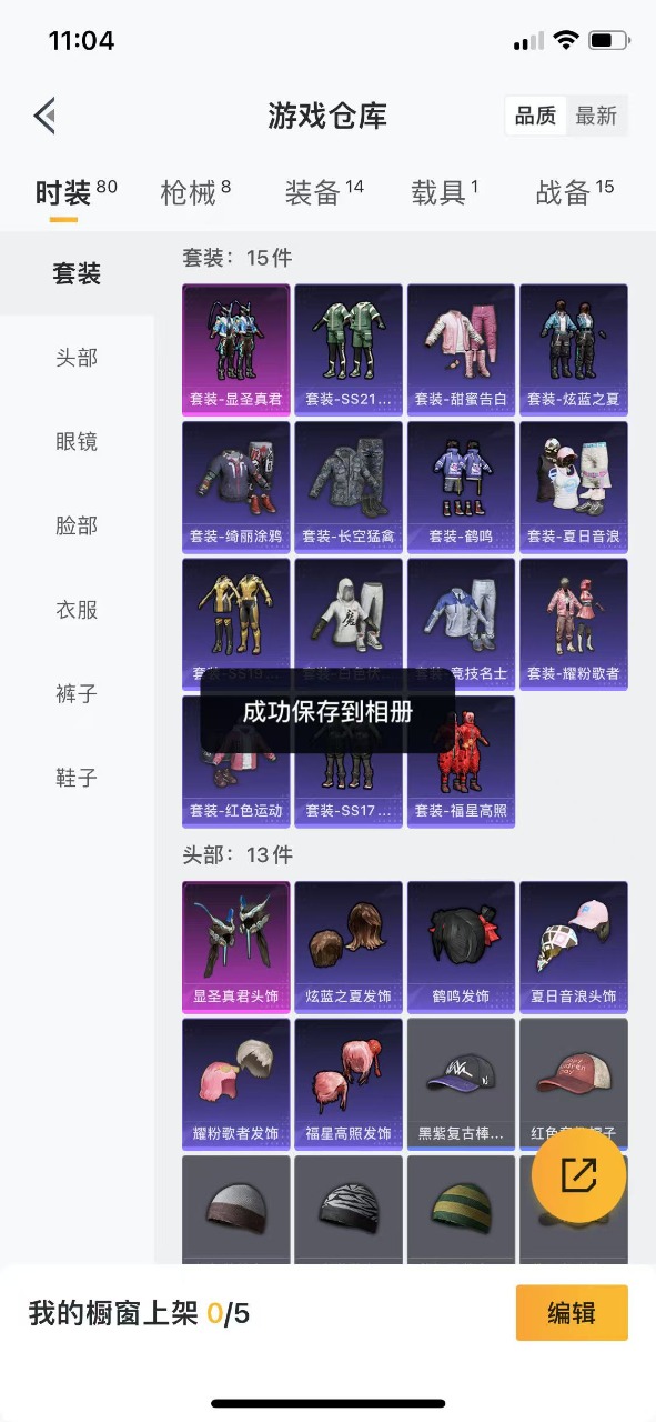 HPQM3156199和平精英账号详情图6