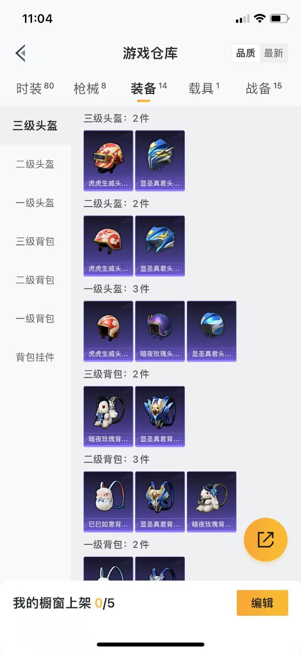 HPQM3156199和平精英账号详情图10