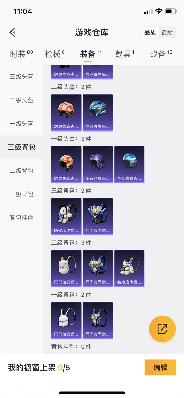 HPQM3156199和平精英账号详情图11