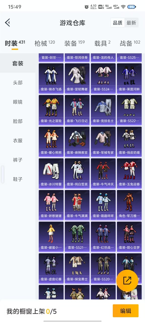 HPQM3156205和平精英账号详情图4