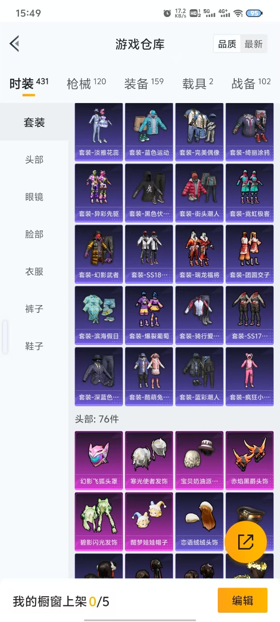 HPQM3156205和平精英账号详情图6