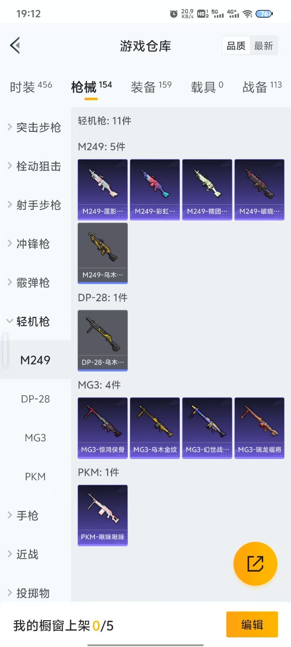 HPQM3156209和平精英账号详情图9