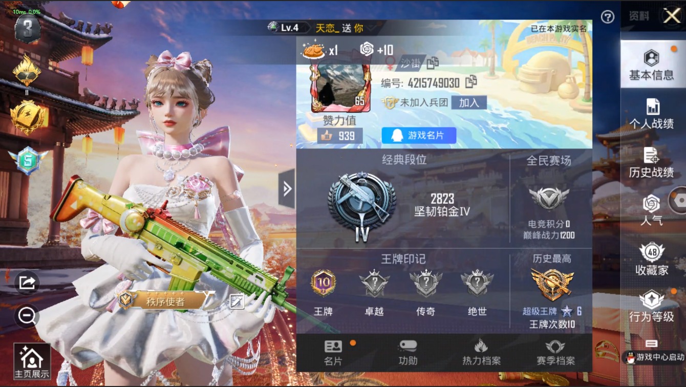 HPQM3156209和平精英账号详情图17