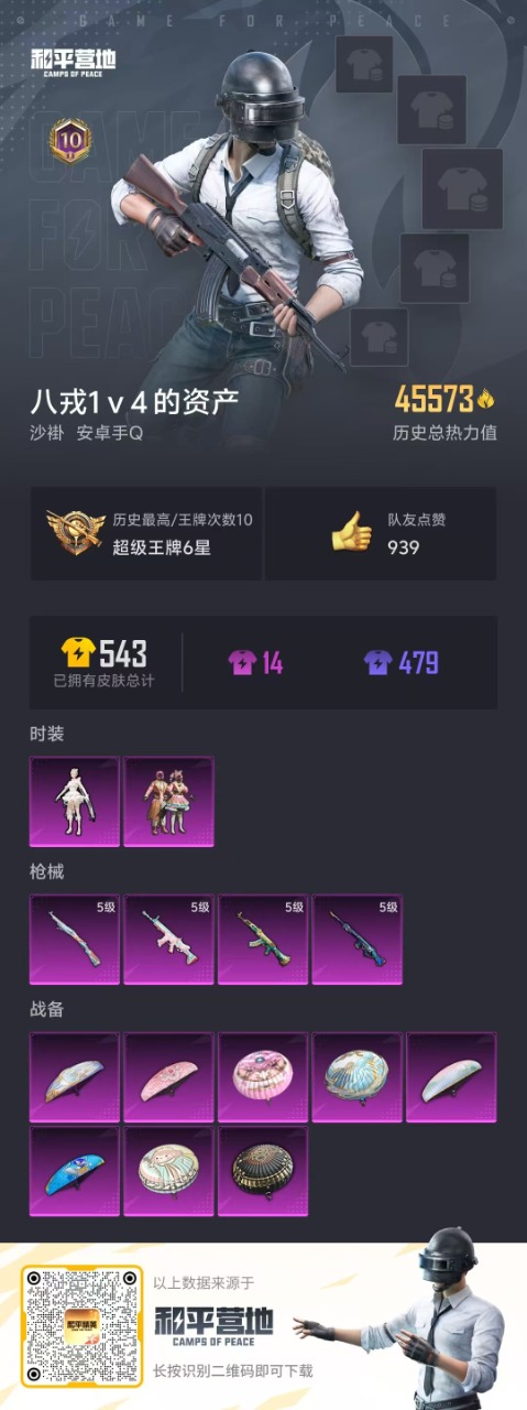 HPQM3156209和平精英账号详情图16
