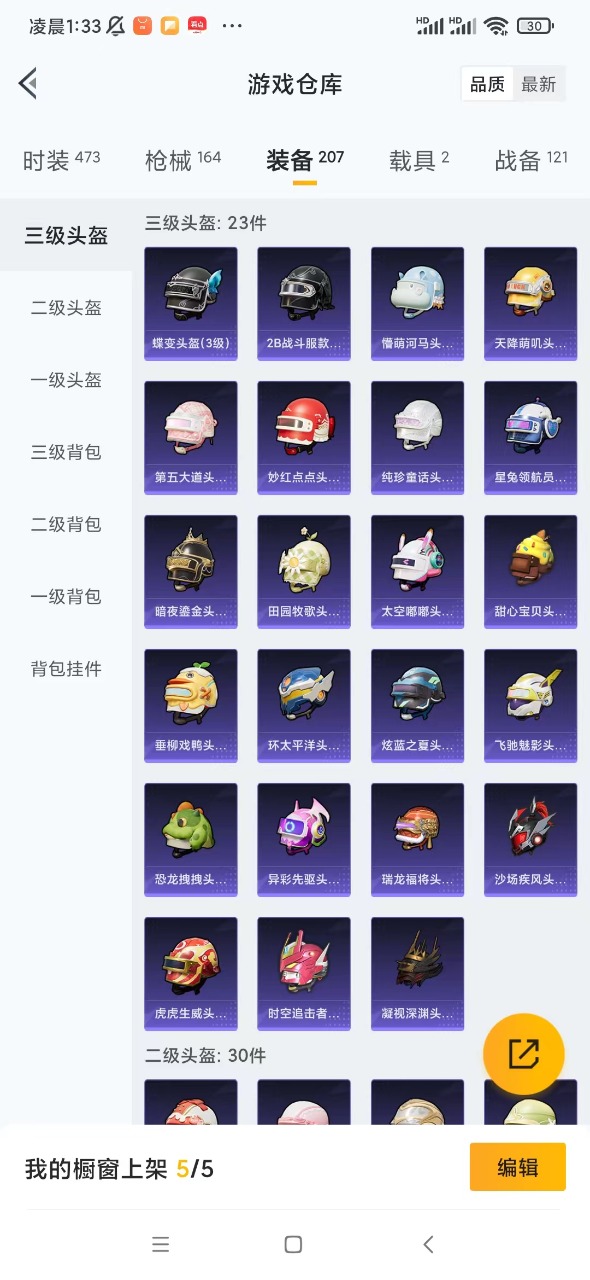 HPQM3156215和平精英账号详情图8