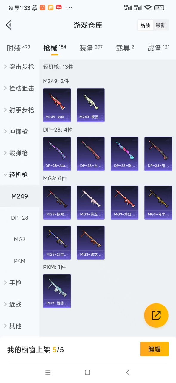 HPQM3156215和平精英账号详情图9