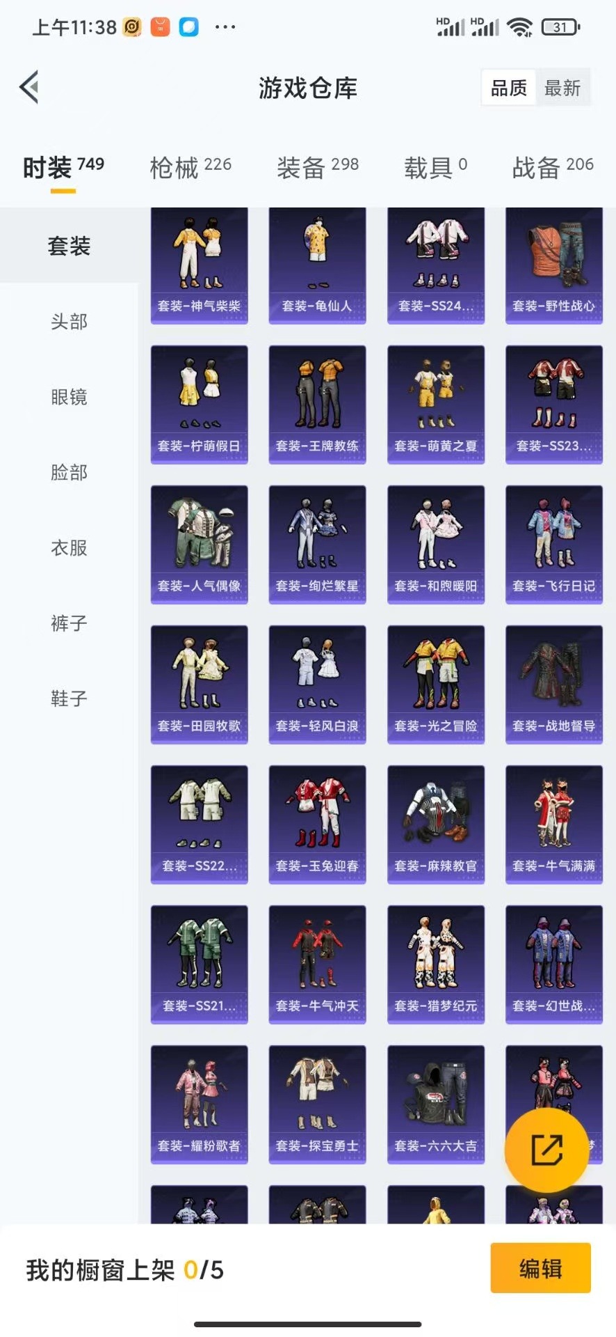 HPQM3156229和平精英账号详情图3