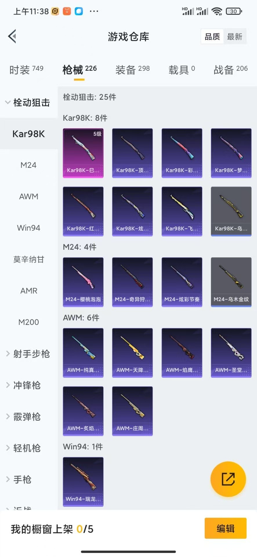 HPQM3156229和平精英账号详情图4