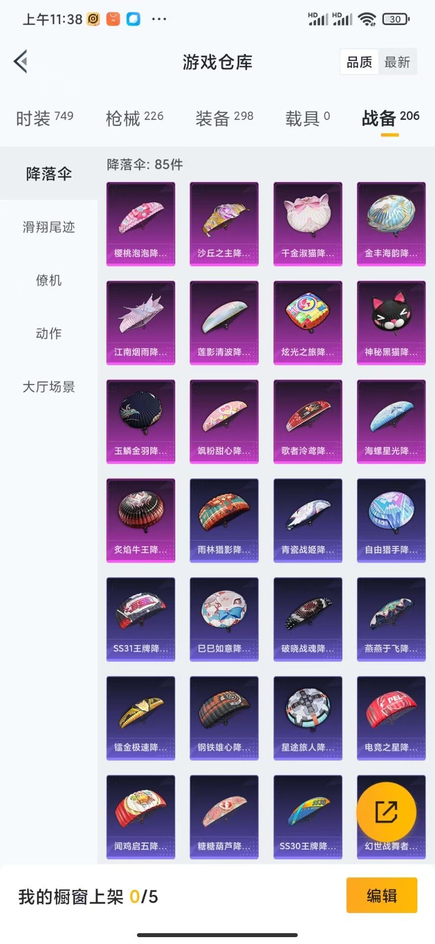HPQM3156229和平精英账号详情图11
