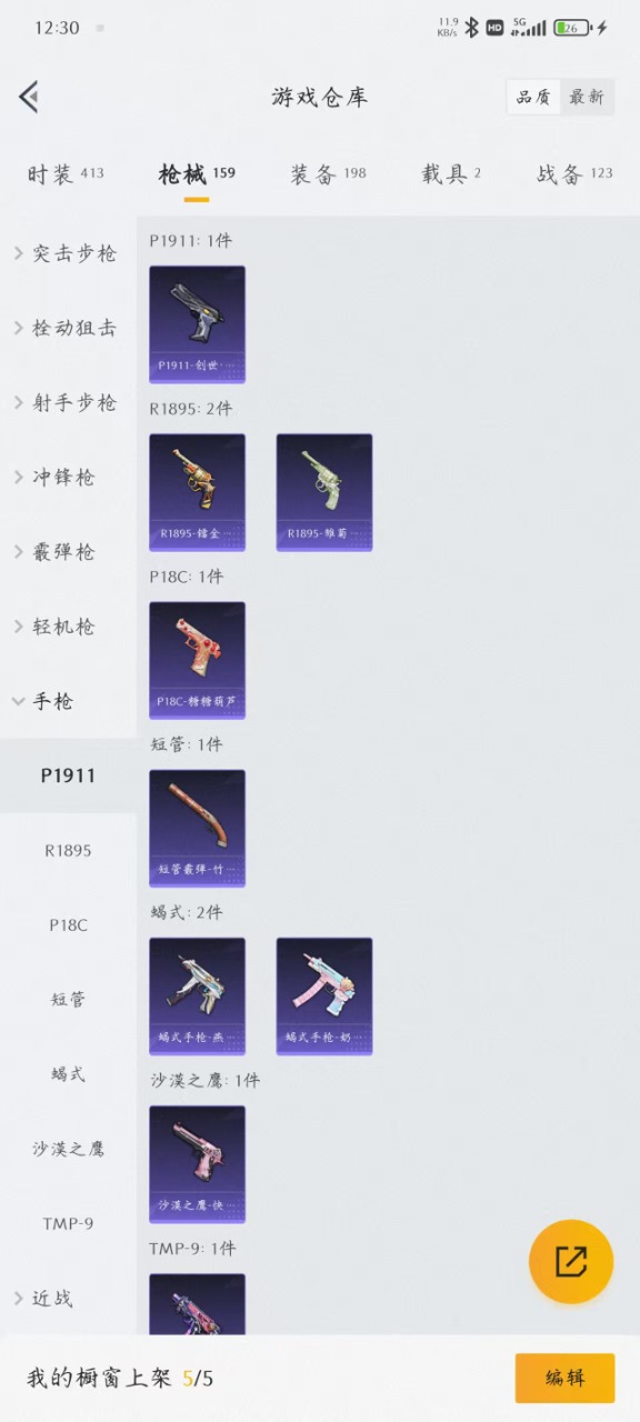 HPQM3156233和平精英账号详情图6