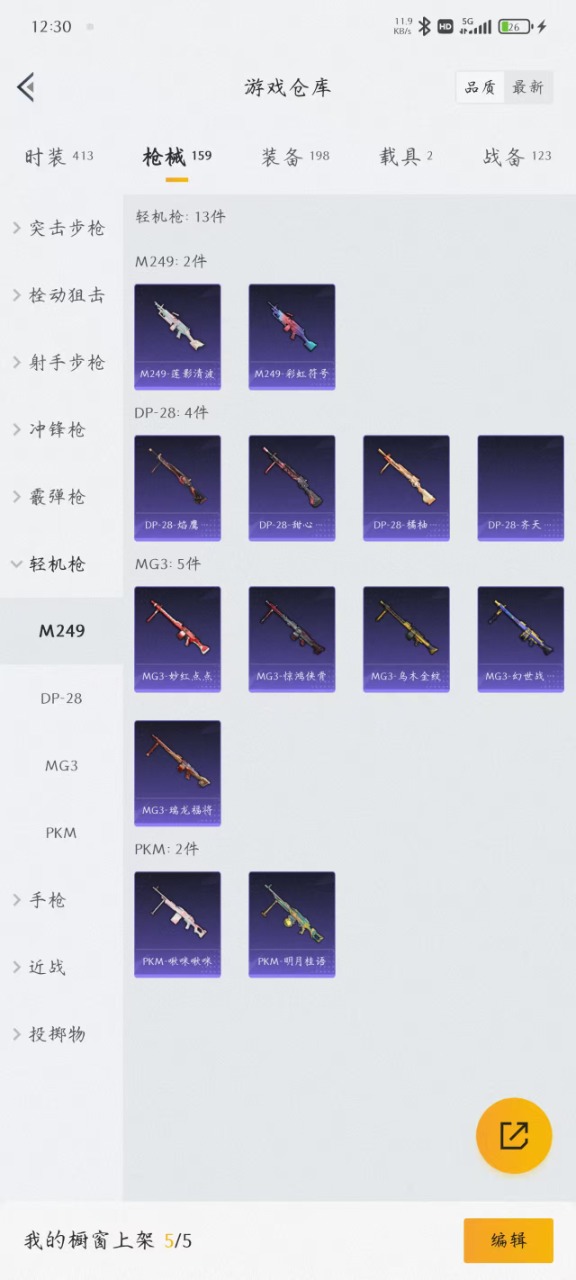 HPQM3156233和平精英账号详情图17