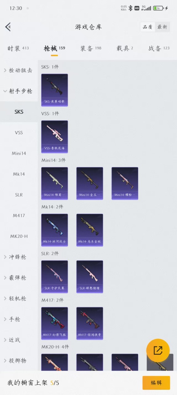 HPQM3156233和平精英账号详情图21