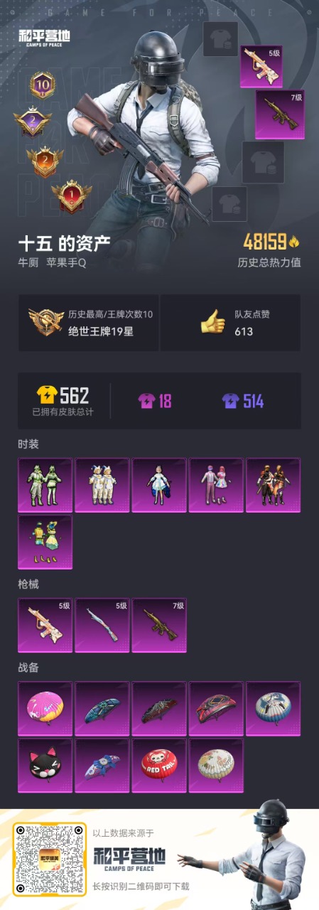 HPQM3156236和平精英账号详情图25