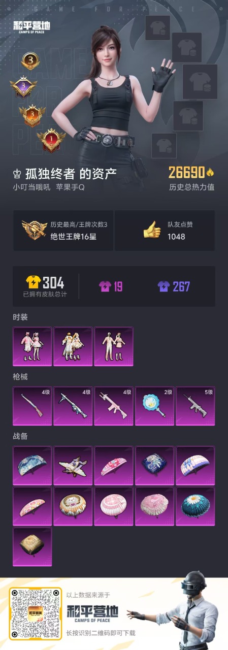 HPQM3156242和平精英账号详情图3