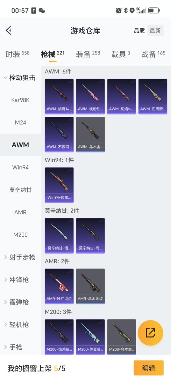 HPQM3156245和平精英账号详情图10