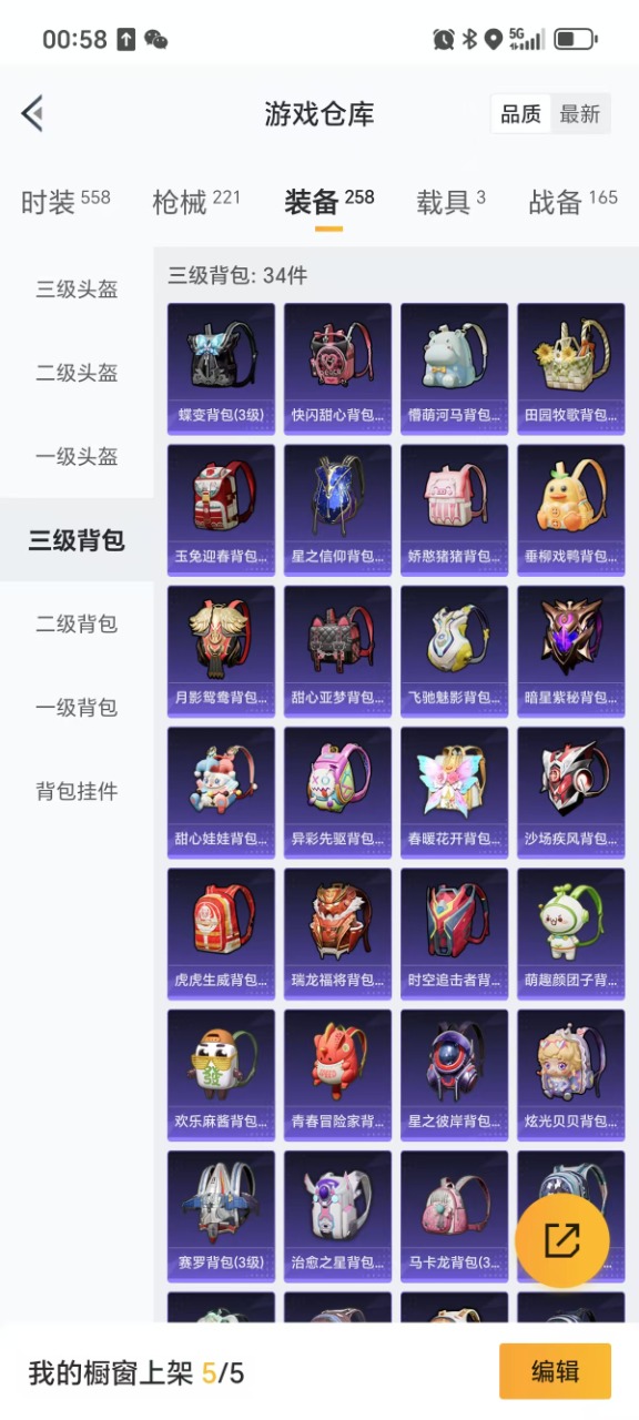 HPQM3156245和平精英账号详情图15