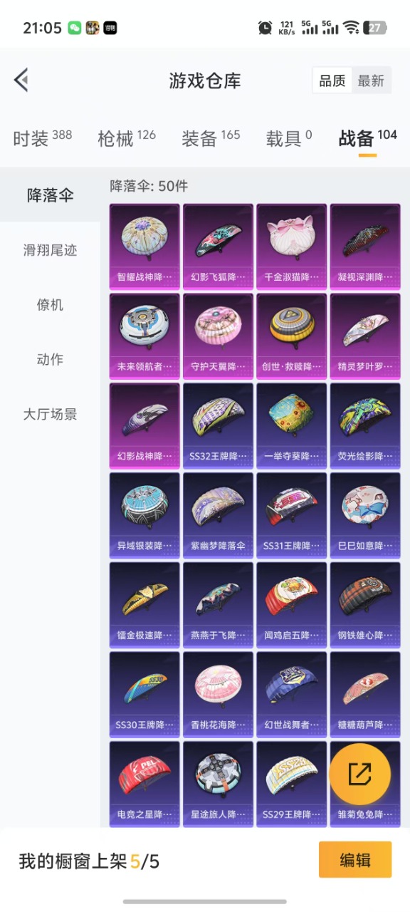 HPQM3156251和平精英账号详情图3