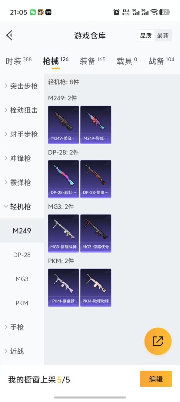 HPQM3156251和平精英账号详情图6