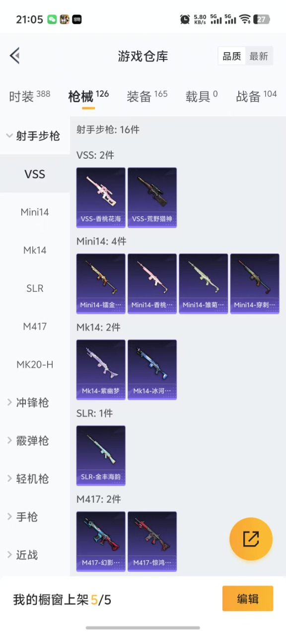 HPQM3156251和平精英账号详情图9