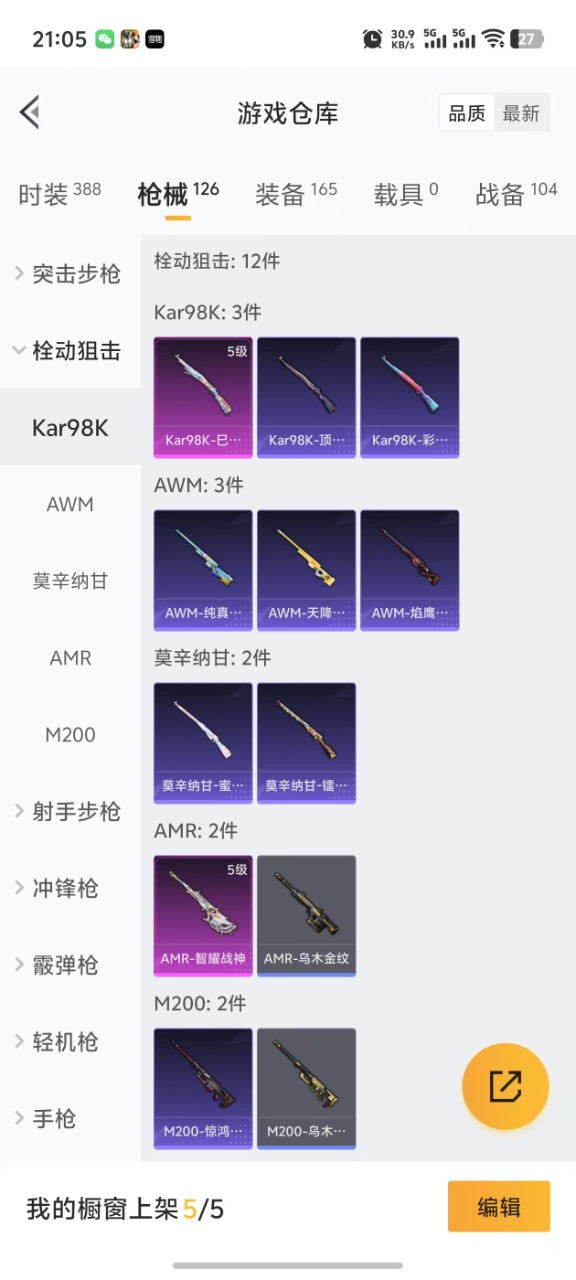 HPQM3156251和平精英账号详情图10