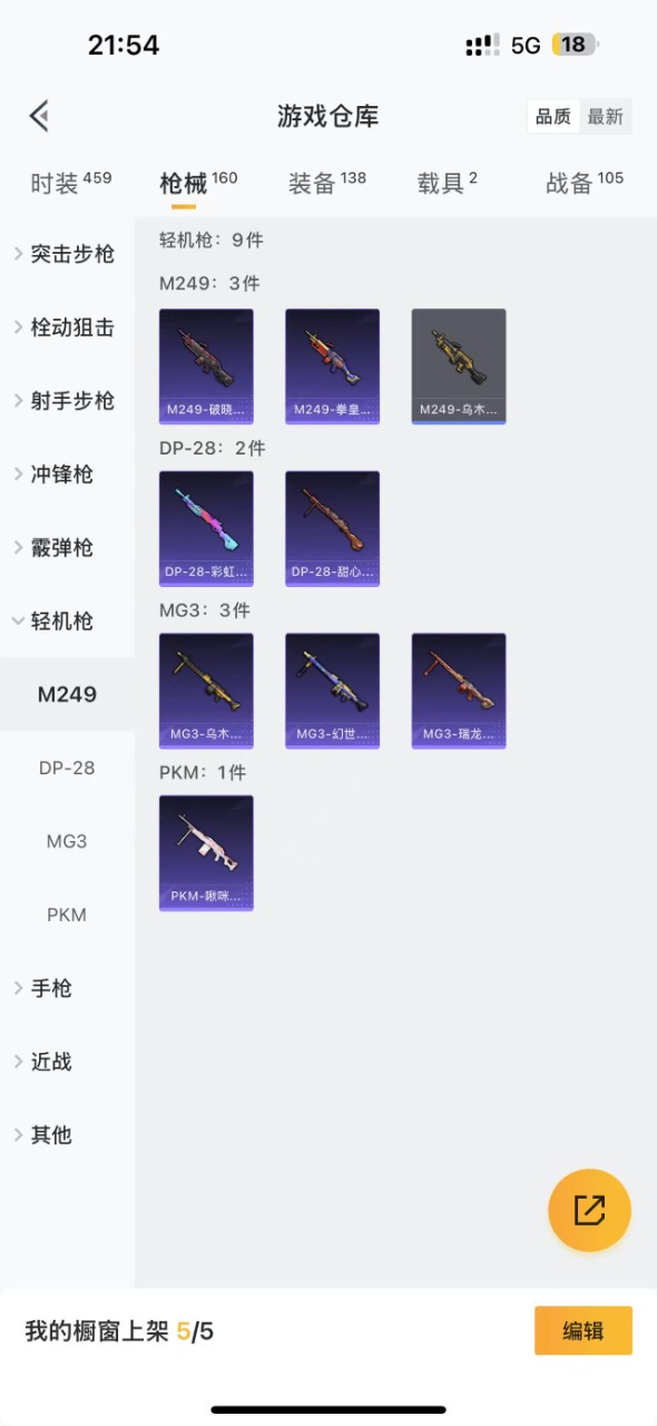 HPQM3156258和平精英账号详情图15